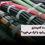 مشکلات رایج بست کمربندی شل، ترک و جدا شدن و راهکارهای نصب صحیح